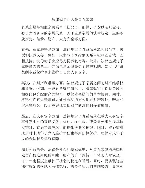 法律规定什么是直系亲属