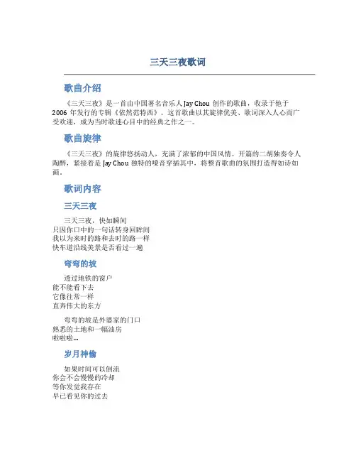 三天三夜歌词