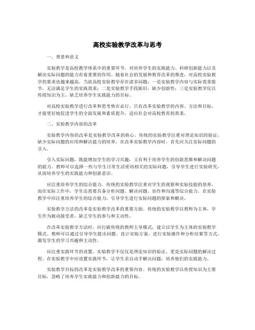 高校实验教学改革与思考