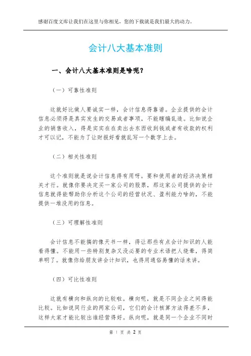 会计八大基本准则