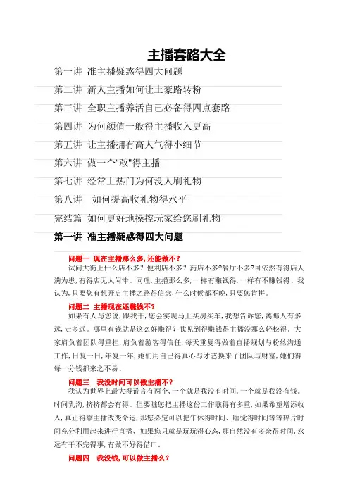 主播套路大全