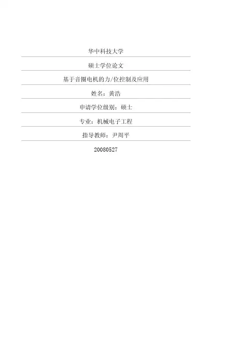 音圈电机力控制