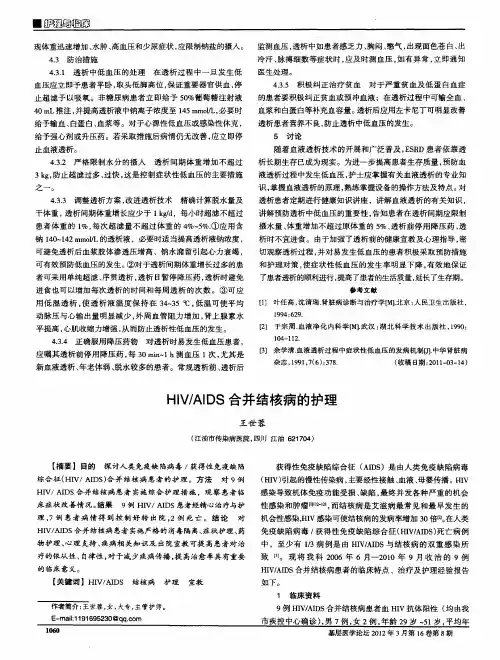 HIV／AIDS合并结核病的护理