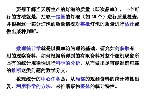 第4章数理统计基础知识
