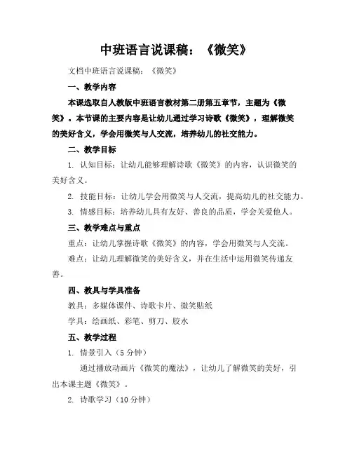 中班语言说课稿：《微笑》