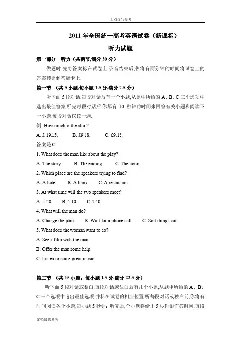 2011年高考英语试卷听力+原文+答案(新课标)