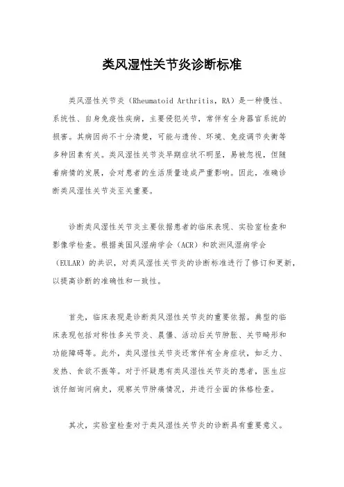 类风湿性关节炎诊断标准