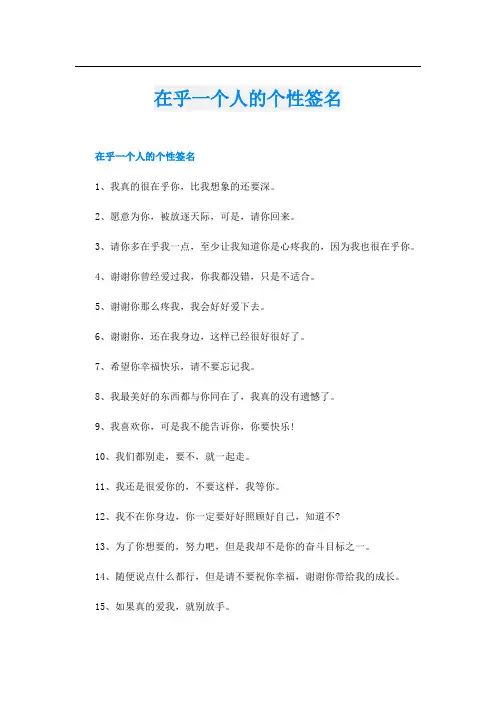 在乎一个人的个性签名