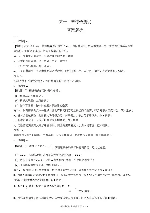 苏科版初中物理九年级上册第十一章综合测试试卷含答案-答案在前1