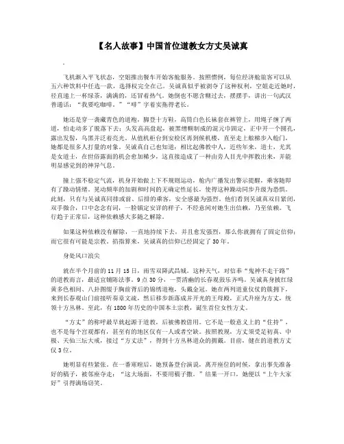 【名人故事】中国首位道教女方丈吴诚真