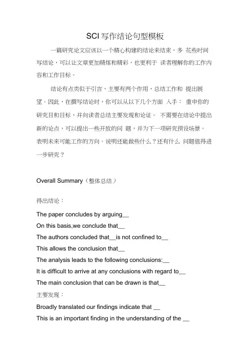 SCI写作结论句型模板
