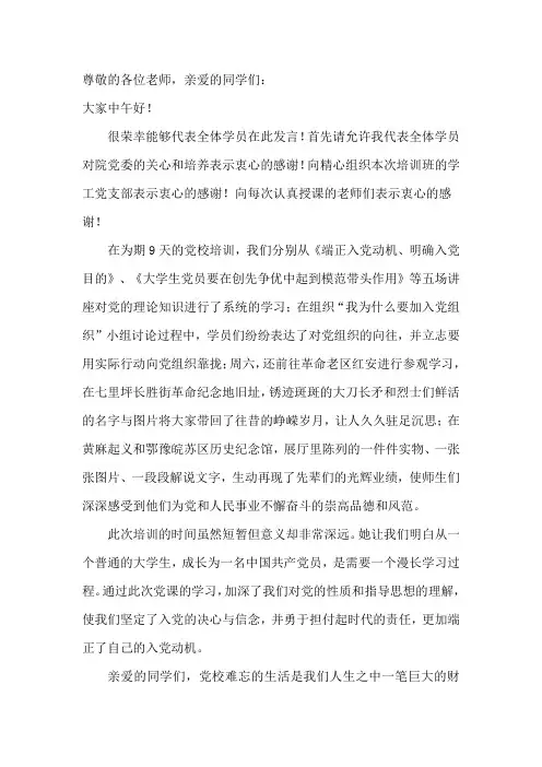 党校培训优秀学员发言稿