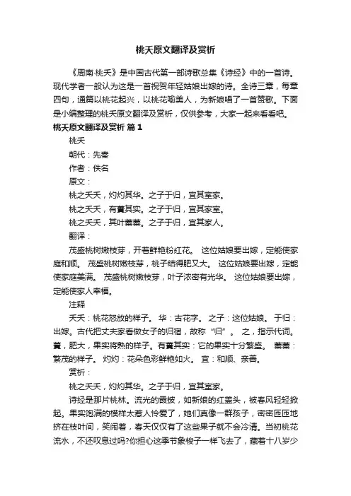 桃夭原文翻译及赏析