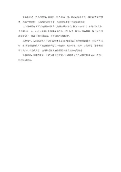 击鼓传花玩的意思