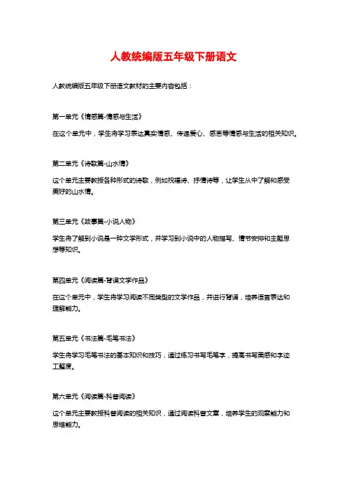 人教统编版五年级下册语文
