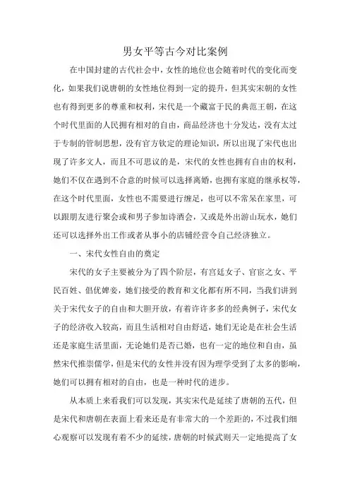男女平等古今对比案例