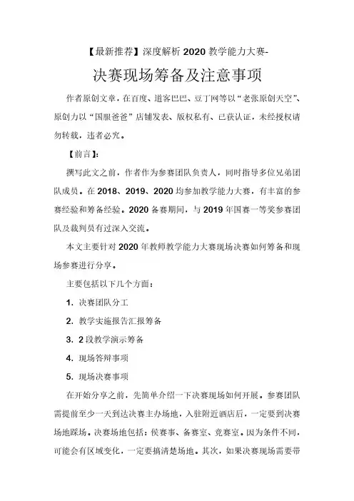 【最新推荐】深度解析2020教学能力大赛-决赛现场筹备及注意事项