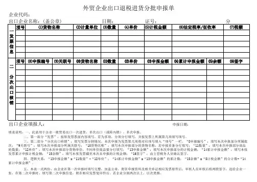 出口退税发票分割单(新)