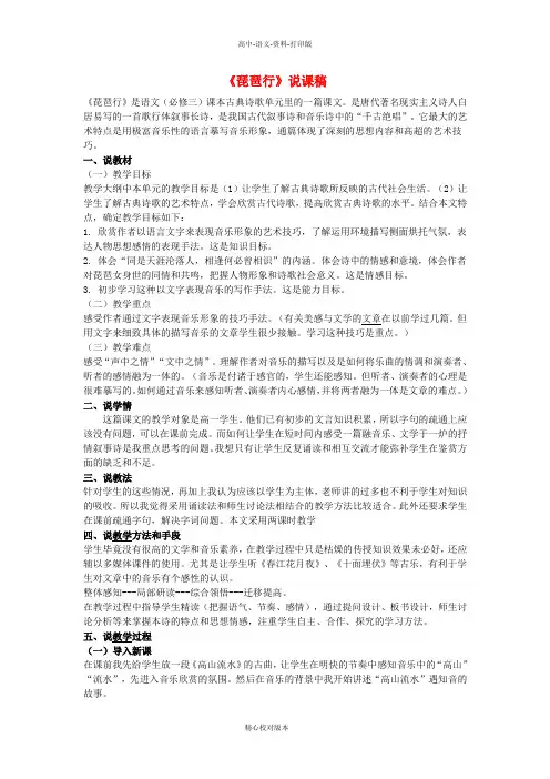 苏教版选修语文选修高一选修高中语文 第三专题之《琵琶行》说课稿 苏教版必修4