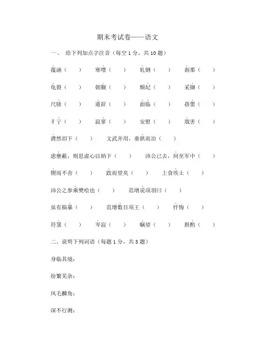 期末语文考试卷复习资料