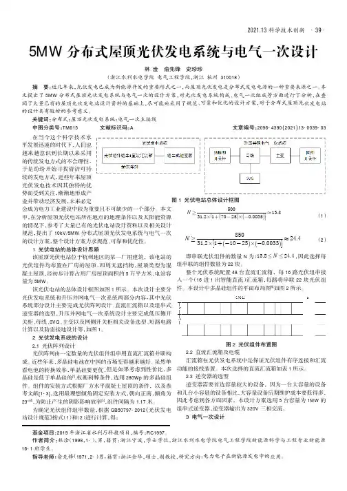 5MW分布式屋顶光伏发电系统与电气一次设计