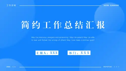简约风工作总结汇报PPT模板