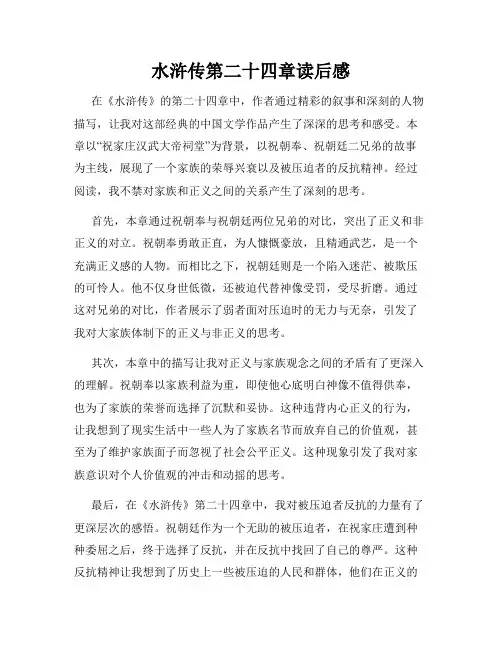 水浒传第二十四章读后感