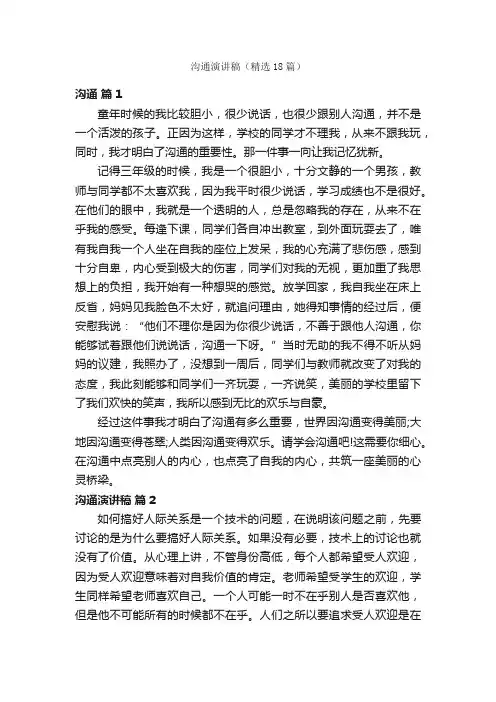 沟通演讲稿（精选18篇）
