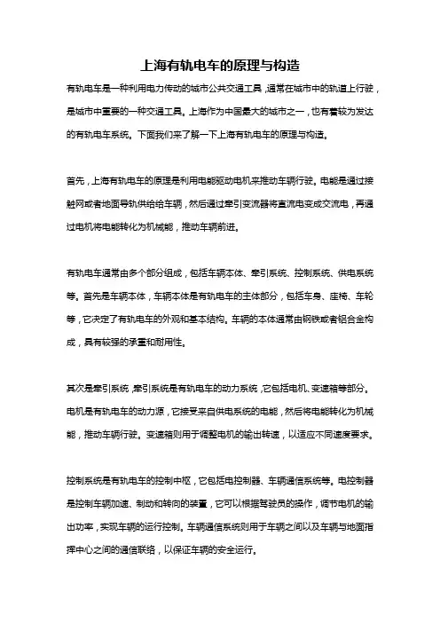 上海有轨电车的原理与构造
