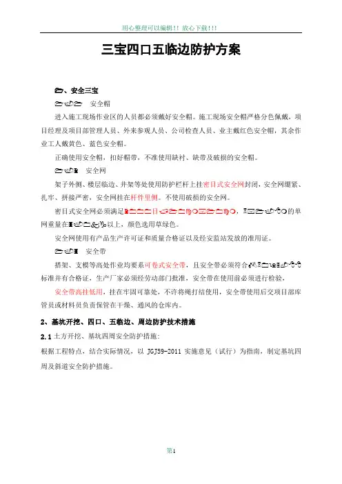 三宝四口五临边方案