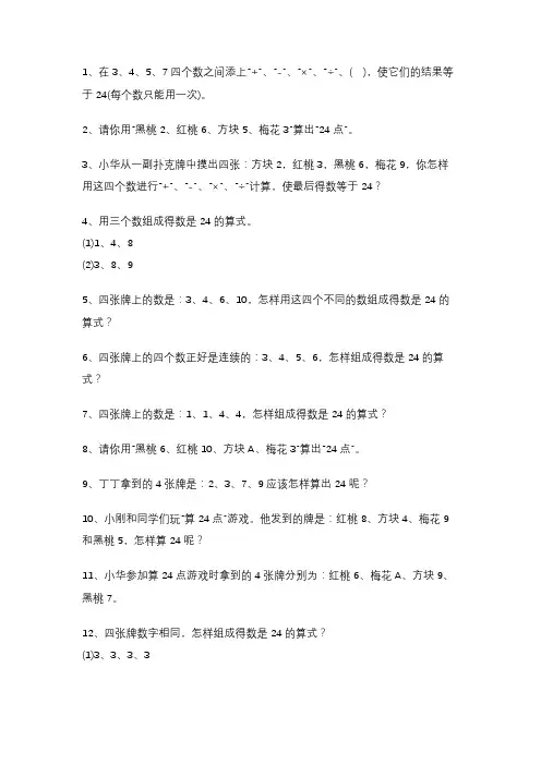 沪教版四年级上册数学三步计算式题｜练习题