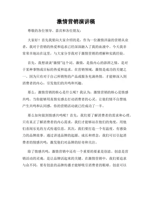 激情营销演讲稿