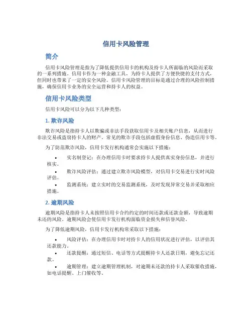 信用卡 风险管理