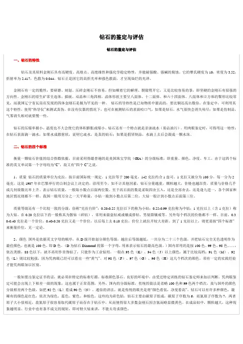 钻石的鉴定与评估