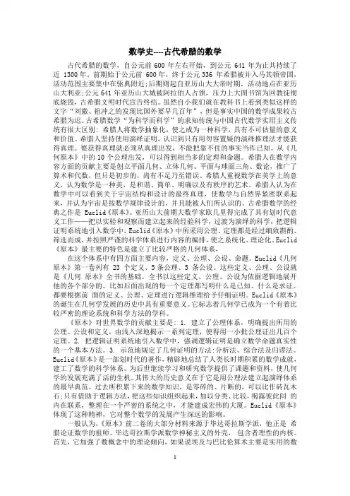 古代希腊的数学
