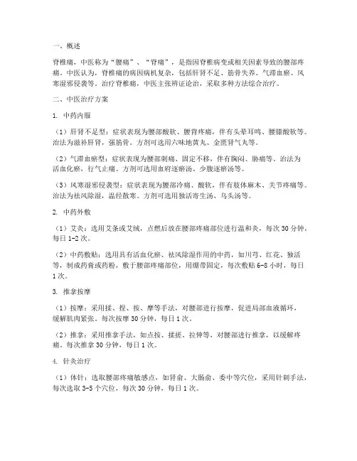 脊椎痛中医治疗方案