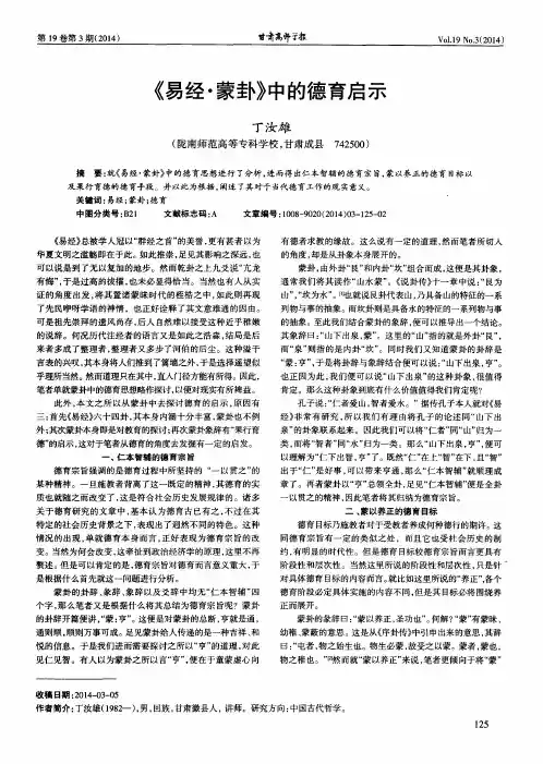 《易经·蒙卦》中的德育启示
