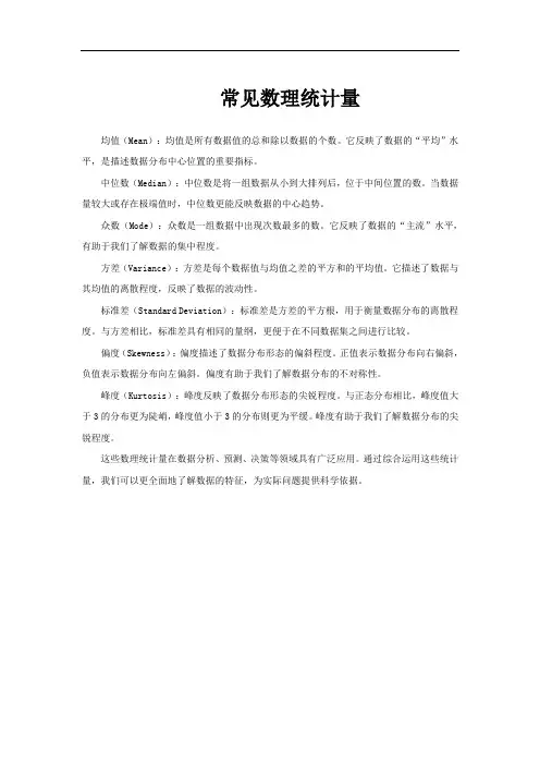 常见数理统计量