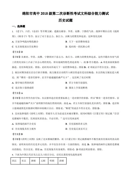 四川省绵阳市2021届高三第二次诊断性考试文综历史试题(解析版)