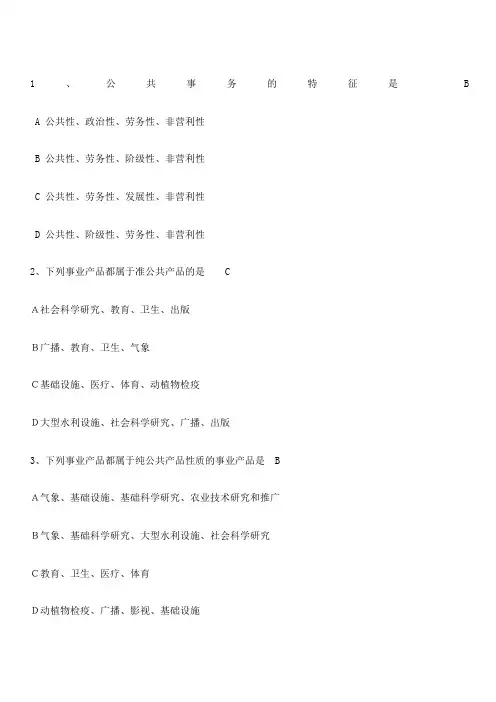 公共事业管理的选择题