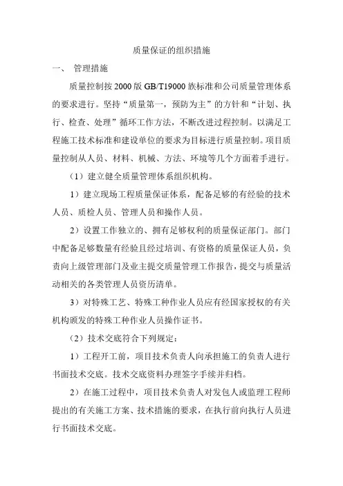 质量保证的组织措施