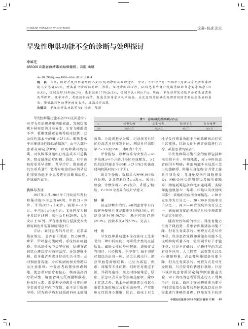 早发性卵巢功能不全的诊断与处理探讨