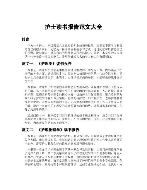 护士读书报告范文大全