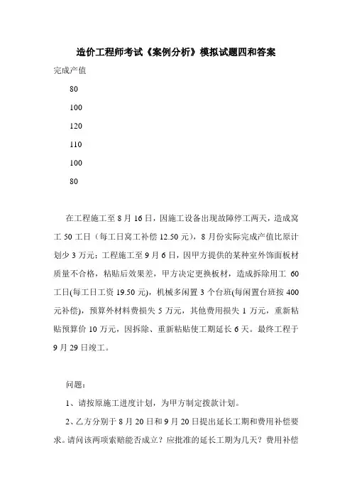 造价工程师考试《案例分析》模拟试题四和答案