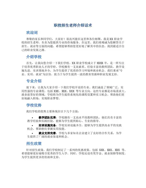 职校招生老师介绍话术