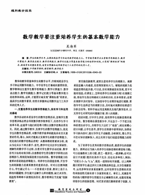 数学教学要注重培养学生的基本数学能力