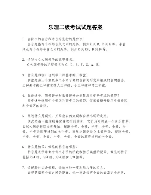 乐理二级考试试题答案
