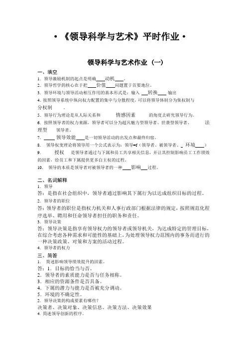 领导科学与艺术答案