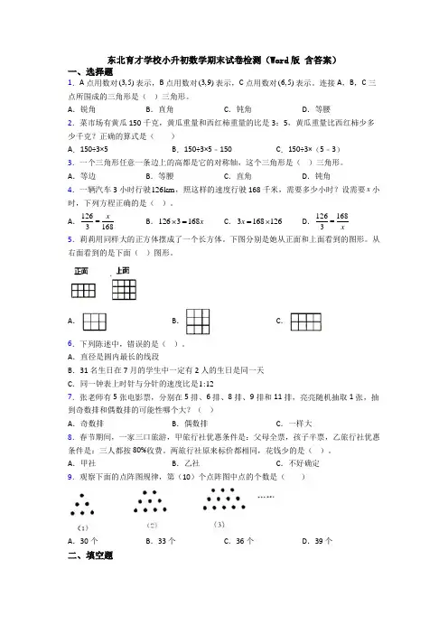 东北育才学校小升初数学期末试卷检测(Word版 含答案)