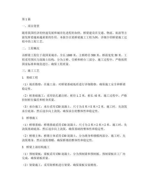 桥梁施工工程工艺报告(3篇)